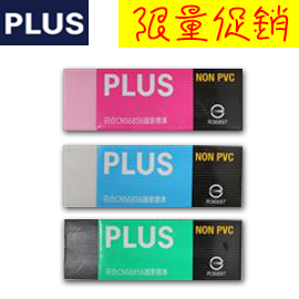 限量促銷 買一送一 PLUS 普樂士 繽紛環保橡皮擦 大 36-466 36-467 36-468 20入/盒