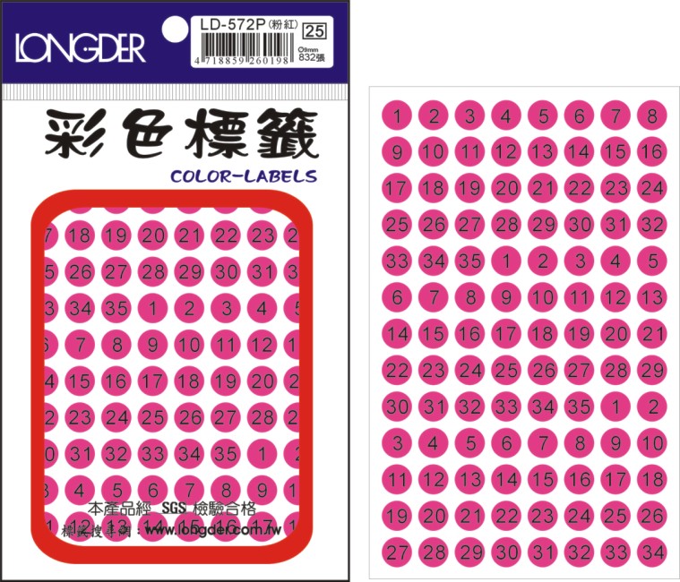 龍德 圓點數字標籤 LD-572P (直徑9mm) /包