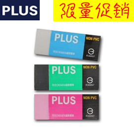 限量促銷 買一送一 PLUS 普樂士 繽紛環保橡皮擦 標準 36-460 36-461 36-462 /個