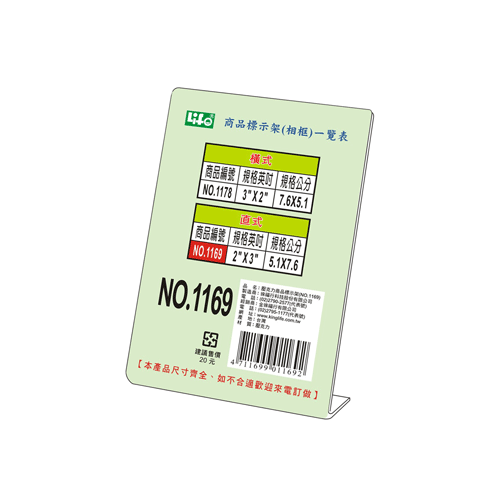 LIFE 徠福 NO.1169 直式壓克力商品標示架- 2