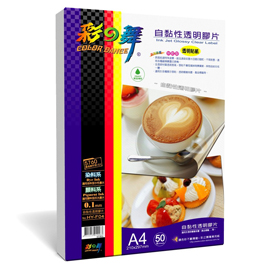 彩之舞 A4 0.1mm自黏性透明膠片–(透明貼紙)  50入/盒 HY-F04