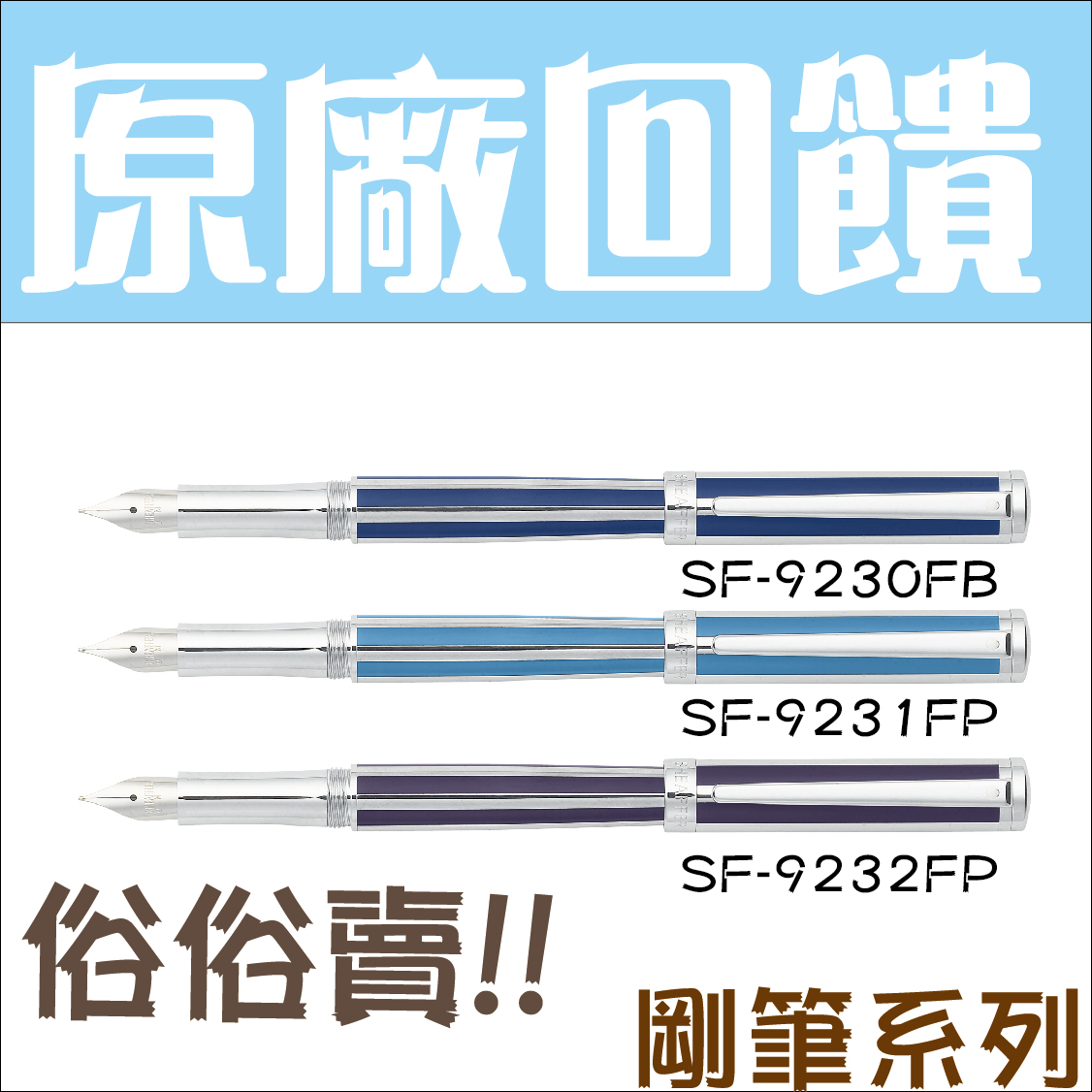 原廠回饋  SHEAFFER  西華精筆 INTENSITY 系列 鋼筆/支