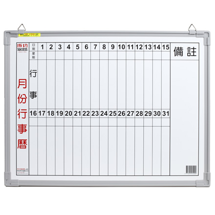 成功 SUCCESS 015200A 1.5x2 月份行事曆  /  片