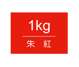 【雄獅】王樣廣告顏料 桶裝1kg-朱紅