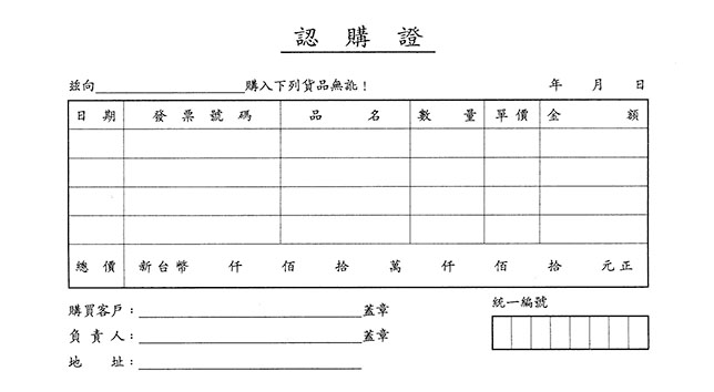 博崴 0111 認購證 -1入 / 本