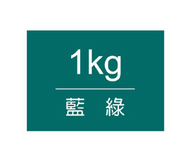 【雄獅】王樣廣告顏料 桶裝1kg-藍綠