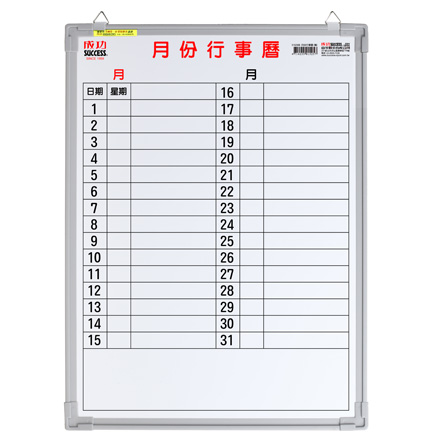 成功 SUCCESS 015200B 1.5x2 月份行事曆(橫寫) / 片