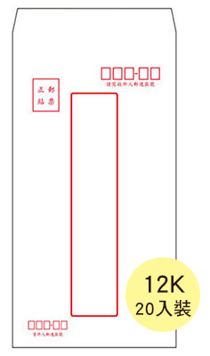 博崴 5012F 12K保密型中信封 -20束入 / 包