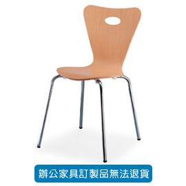 潔保 洽談椅-米勒椅系列 ML-301 洽談椅 楓木