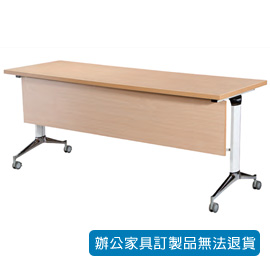 【潔保】鋁合金掀合式會議桌 LS-1860H 櫸木紋