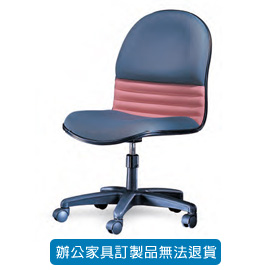 潔保 辦公椅系列 PU 成型泡綿 C-03-1G 氣壓式