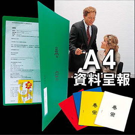 HFPWP A4 西式卷宗 環保無毒 西卷宗/公文夾 E735