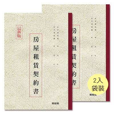 博崴 6131P 房屋租賃契約書(2本入) -25束入 / 包