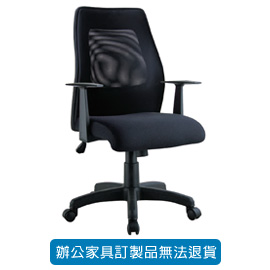 潔保 特級網布系列辦公椅  CP-818黑 透氣網椅