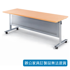 【潔保】H 折合式會議桌 HS-1860WH 銀桌架 白櫸木色桌板