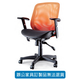潔保 座墊PU 成型泡綿/ 全網辦公椅  CP-243 橘色