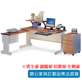 潔保 HU 辦公桌 HU-160H+ KA-1+ OT-80H + HU-1045H