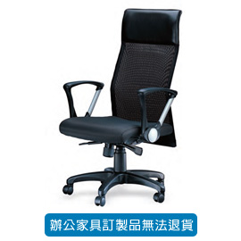 潔保 OA 高級辦公皮椅 CS-101 高網背辦公椅