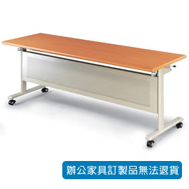 【潔保】KC-1845H 香檳桌架 紅櫸木色桌板 折合式會議桌