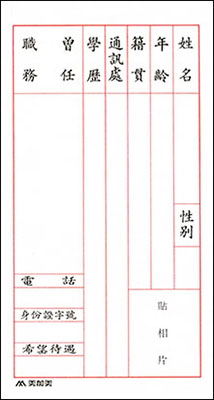 博崴 E502 履歷表 -50束入 / 包