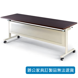 【潔保】KC-1845E 香檳桌架 黑胡桃色桌板 折合式會議桌