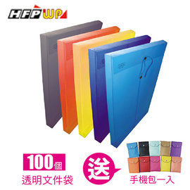 HFPWP 加大直式壓花透明文件袋(F/C) GF119-100 D816 (100入/組+送馬卡龍隨身三層手機包1入)