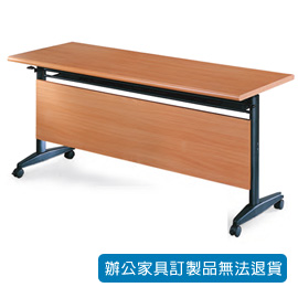 【潔保】AT-2060H 櫸木紋折合式會議桌 (檯面)