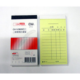 光華 GHN-9620 二聯直式非碳紙複寫估價單 / 本
