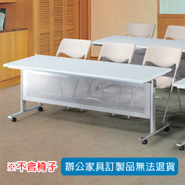 【潔保】H 折合式會議桌 HS-1860G 銀桌架 灰色桌板
