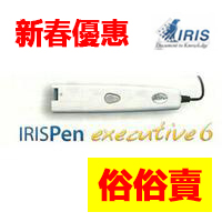 IRISPen Executive 6 掃描筆 (專業版) /台