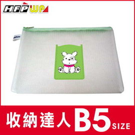HFPWP 旅行環保拉鍊收納袋 (B5+口袋) 環保材質 非大陸製