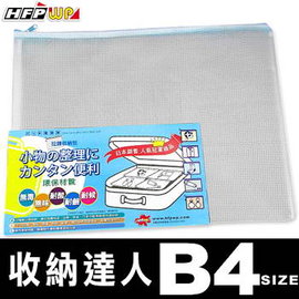 HFPWP 旅行環保拉鍊收納袋 (B4) *台灣製* 環保材質 非大陸製 741