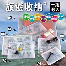 7折 特價組6個/組 HFPWP旅行收納袋 無毒耐高溫拉鍊包(組合系列 ㄧ包6入)台灣製 74SET
