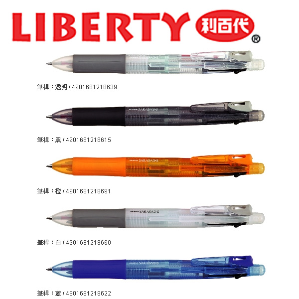 利百代 SJ3 SARASA 3+S 鋼珠筆+自動鉛筆 / 支