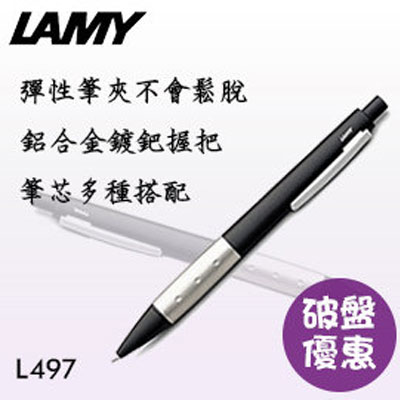 破盤優惠 LAMY 優雅系列 497 四用筆原子筆 原子筆芯／螢光筆／觸控筆／自動鉛筆(0.7㎜) (支)