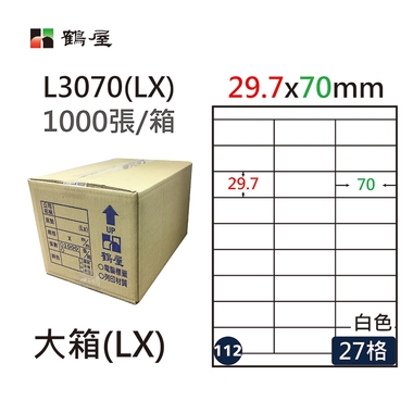 鶴屋#112三用電腦標籤27格1000張/箱 白色/L3070(LX)/29.7*70mm