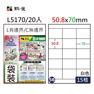 鶴屋#56三用電腦標籤15格20張/包 白色/L5170/50.8*70mm