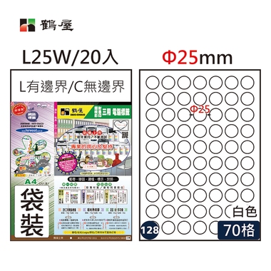 鶴屋#128三用電腦標籤70格20張/包 白色/L25W/Φ25mm