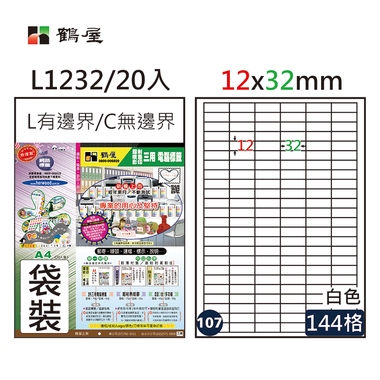 鶴屋#107三用電腦標籤144格20張/包 白色/L1232/12*32mm