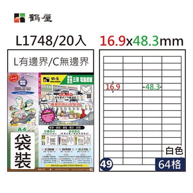 鶴屋#49三用電腦標籤64格20張/包 白色/L1748/16.9*48.3mm