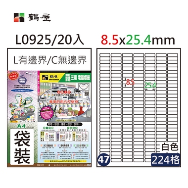 鶴屋#47三用電腦標籤224格20張/包 白色/L0925/8.5*25.4mm