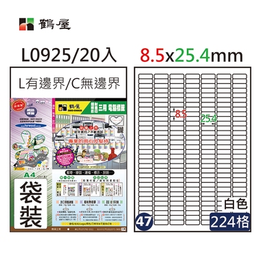 鶴屋#47三用電腦標籤224格20張/包 白色/L0925/8.5*25.4mm