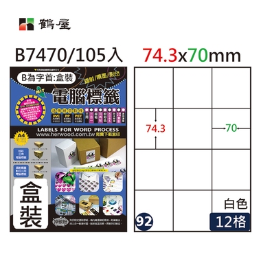 鶴屋#92三用電腦標籤12格105張/盒 白色/B7470/74.3*70mm