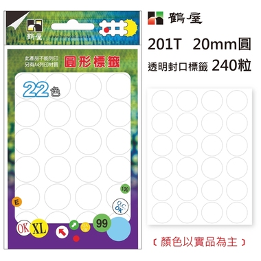 鶴屋Φ20mm封口標籤 201T 透明 240粒