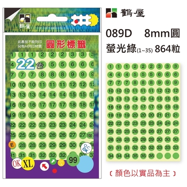 鶴屋Φ8mm數字圓 089D 螢光綠 864粒(1-35共10色)