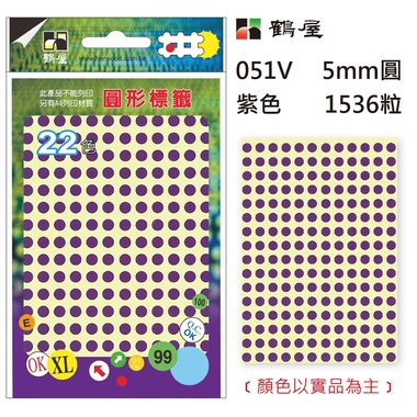 鶴屋Φ5mm圓形標籤 051V 紫色 1536粒/包(共14色)