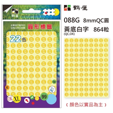 鶴屋Φ8mmQCOK圓 088G 黃底白字 864粒(共4色)