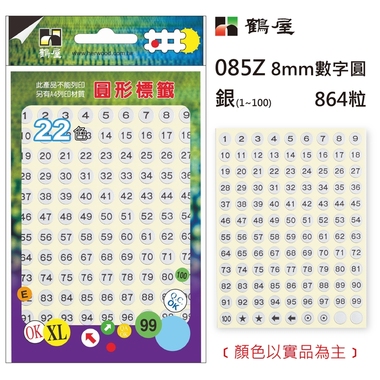 鶴屋Φ8mm數字圓 085Z 銀色 864粒(1-100共8色)