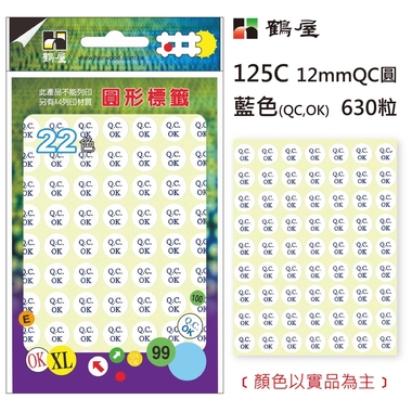 鶴屋Φ12mmQCOK圓 125C 藍色 630粒(共2色)