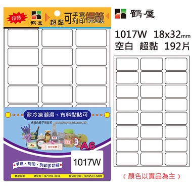 鶴屋17W 超粘標籤 1017W 空白 18*32mm/192片/包